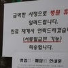 강릉 집단 의료 감염 22명…보건당국, 주민 불안 해소 총력