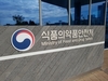 마약류 '취급 규정' 두 번 어기면 1년 문 닫는다