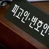 법원, '수전증 의사' 대신 수술한 간호조무사에 실형