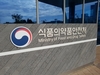 인공혈관 수급 중단 2년 만에 '사후약방문'