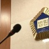 법원 